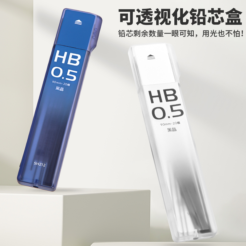 得力SH212黑晶高品質(zhì)活動鉛芯HB0.5-90mm(混)(盒)