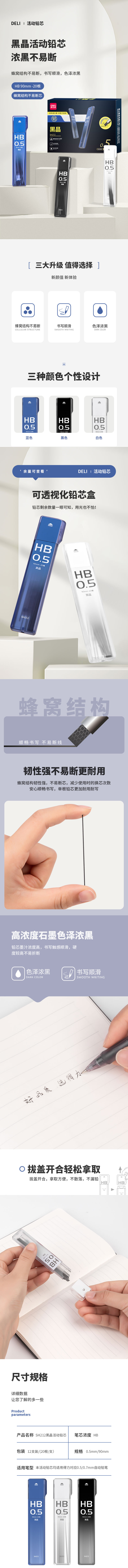 得力SH212黑晶高品質(zhì)活動鉛芯HB0.5-90mm(混)(盒)