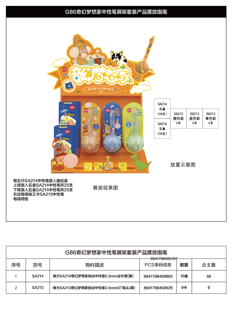 得力G86奇幻夢想家學(xué)生中性筆(黑)(1套/件)