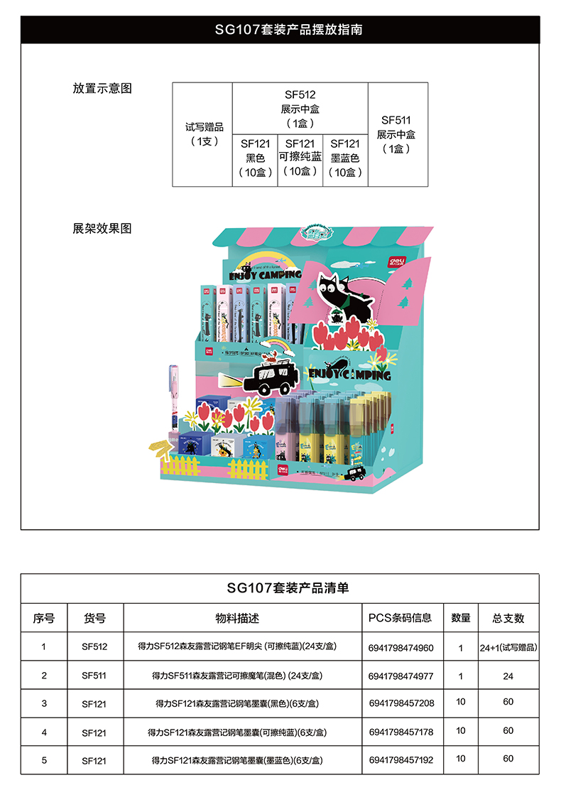 得力森友露營記可擦魔筆混一箱/套