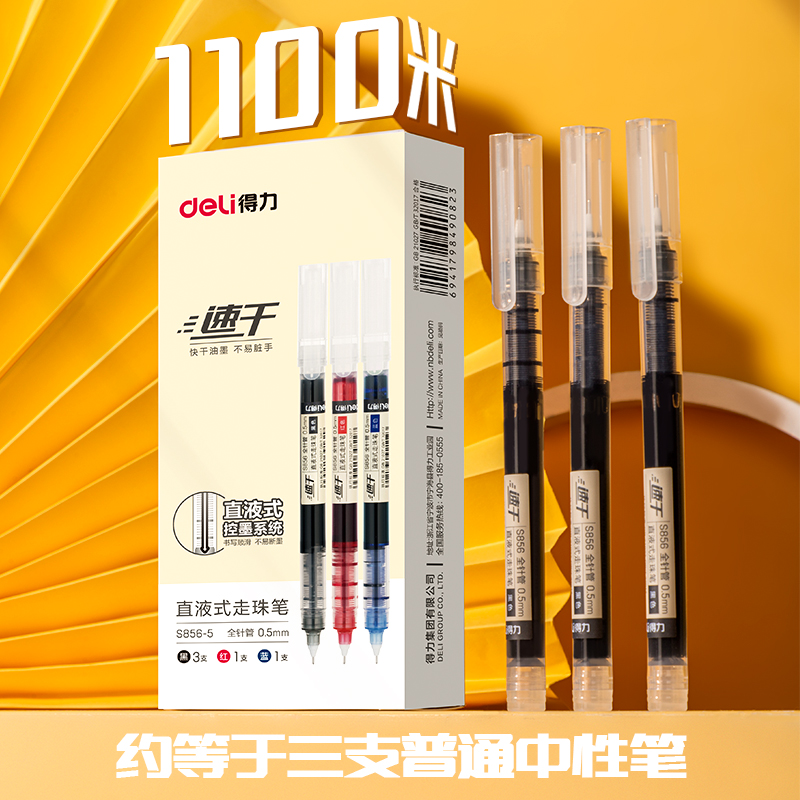 得力S856-5直液筆0.5mm全針管(混)(5支/盒)