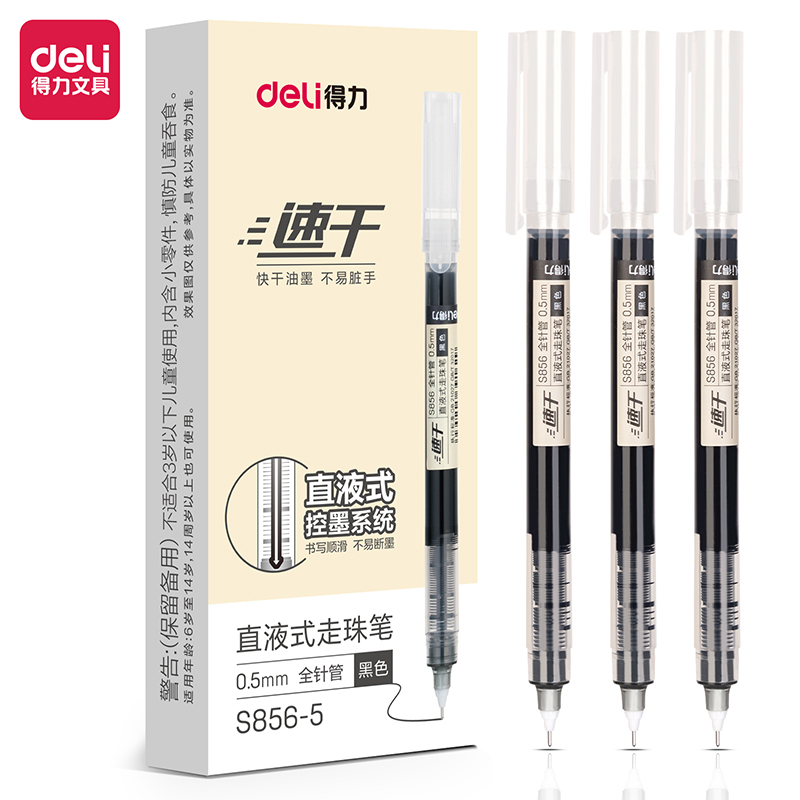 得力S856-5直液筆0.5mm全針管(黑)(5支/盒)