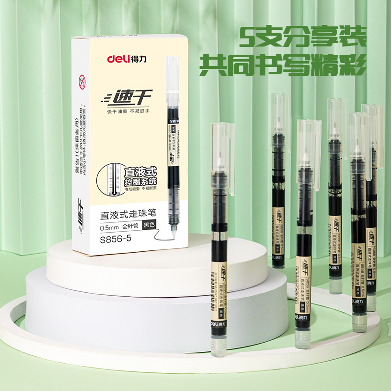 得力S856-5直液筆0.5mm全針管(黑)(5支/盒)