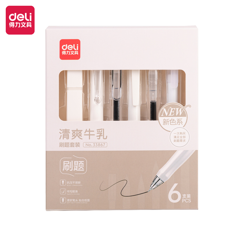 得力33867刷題套裝(白)(盒)