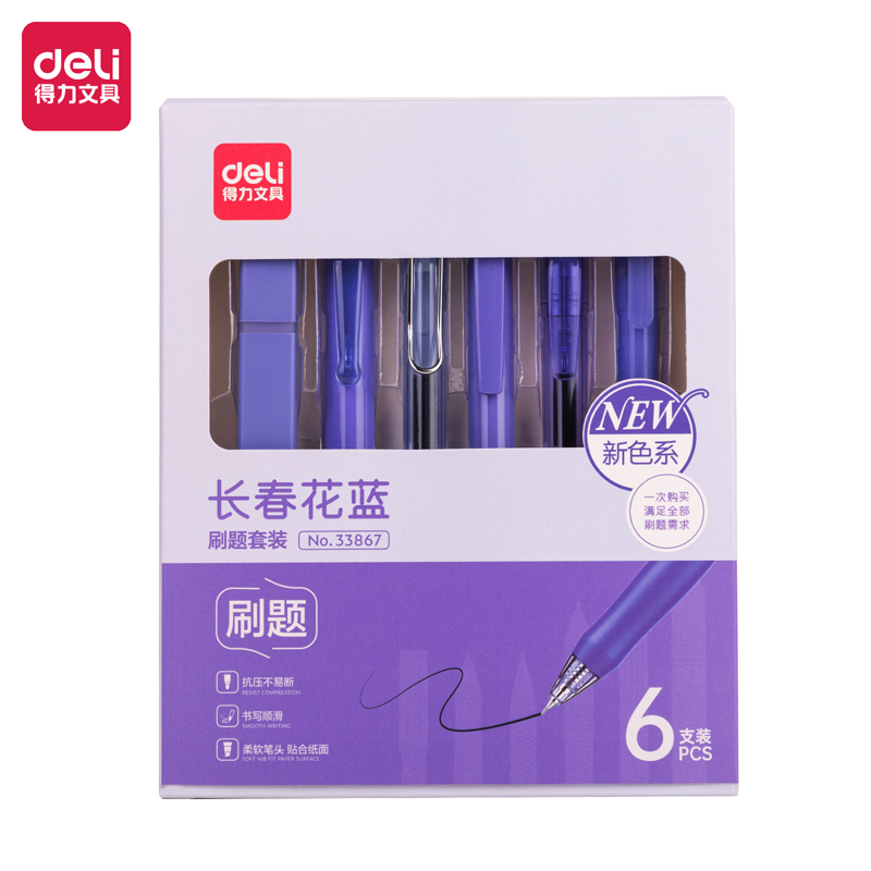 得力33867刷題套裝(紫)(盒)