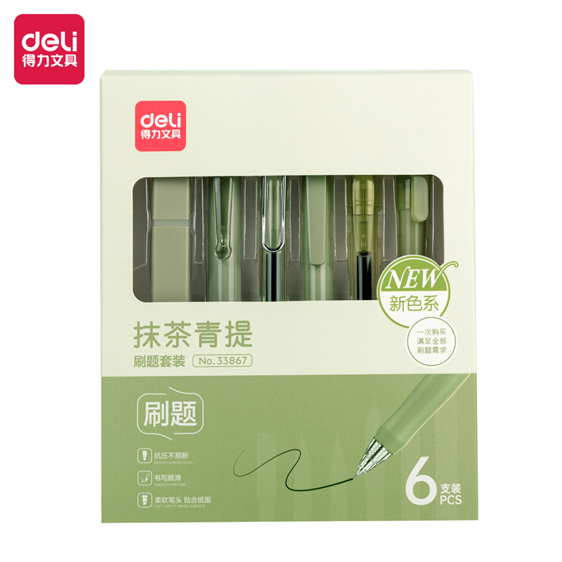 得力33867刷題套裝(綠)(盒)