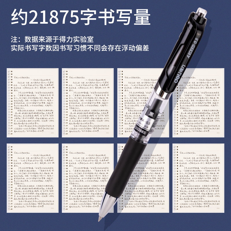 得力33388S大容量按動(dòng)商務(wù)中性筆0.5mm子彈頭(黑)(12支/盒)