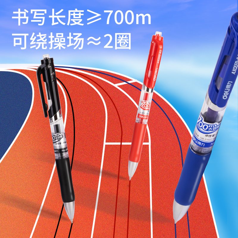 得力33881S大容量按動(dòng)中性筆0.5mm子彈頭(混)(5支/盒)