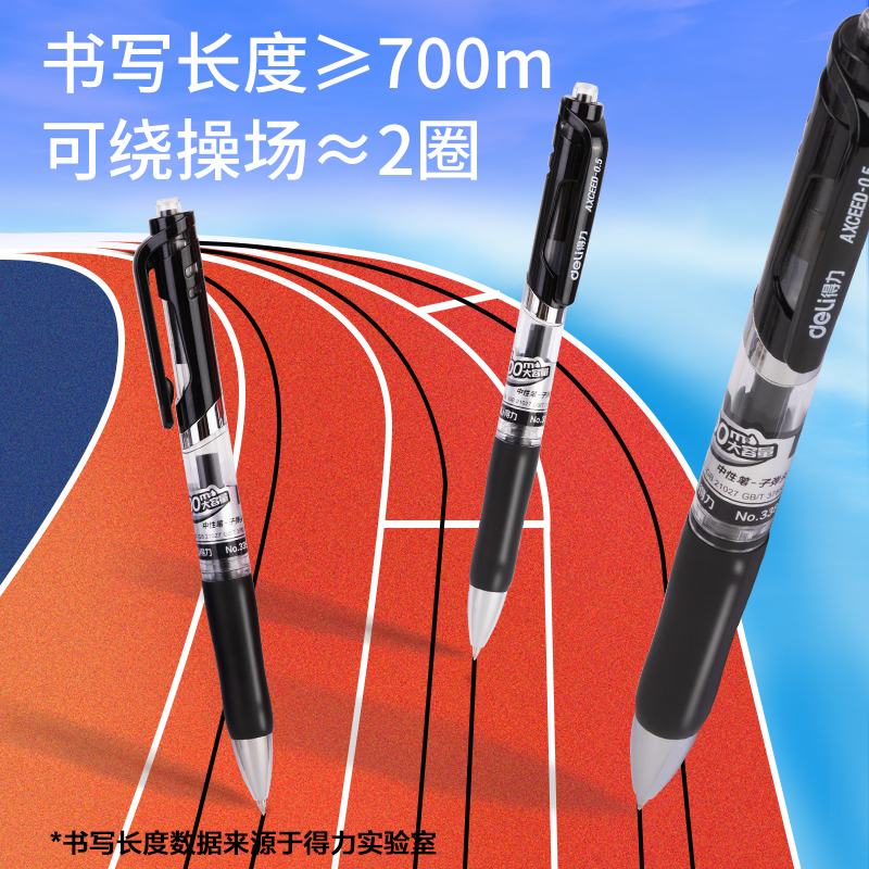 得力33880S大容量按動(dòng)商務(wù)中性筆0.5mm子彈頭(黑)(5支/盒)