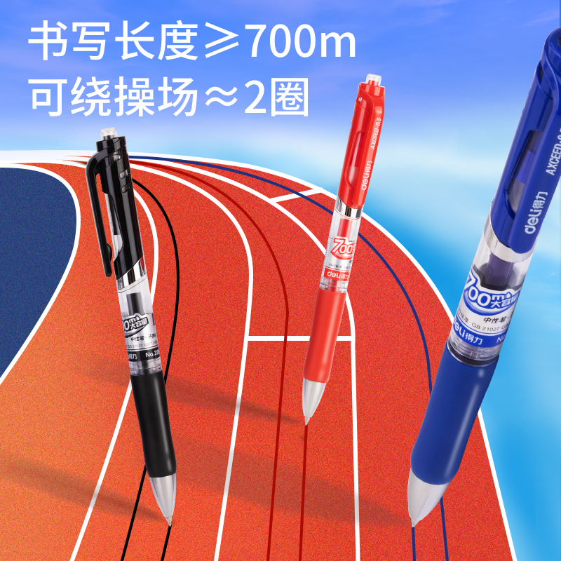 得力33513S大容量按動商務(wù)中性筆0.5mm子彈頭(混)(12支/盒)
