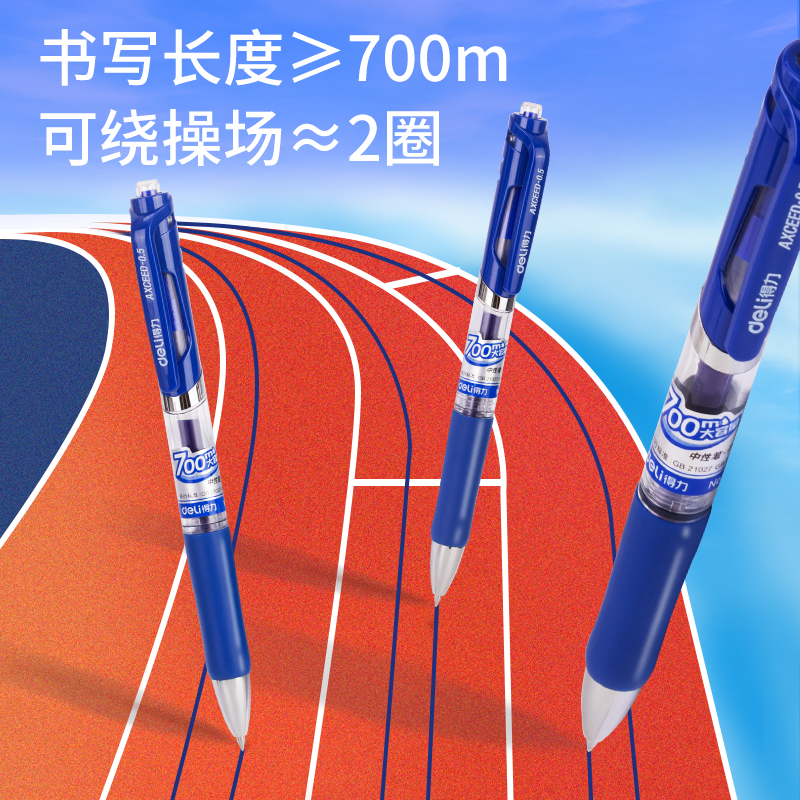 得力33388S大容量按動(dòng)商務(wù)中性筆0.5mm子彈頭(藍(lán))(12支/盒)