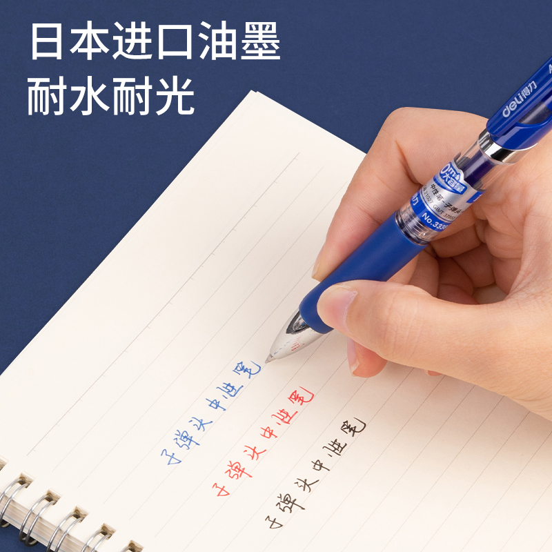 得力33388S大容量按動(dòng)商務(wù)中性筆0.5mm子彈頭(藍(lán))(12支/盒)