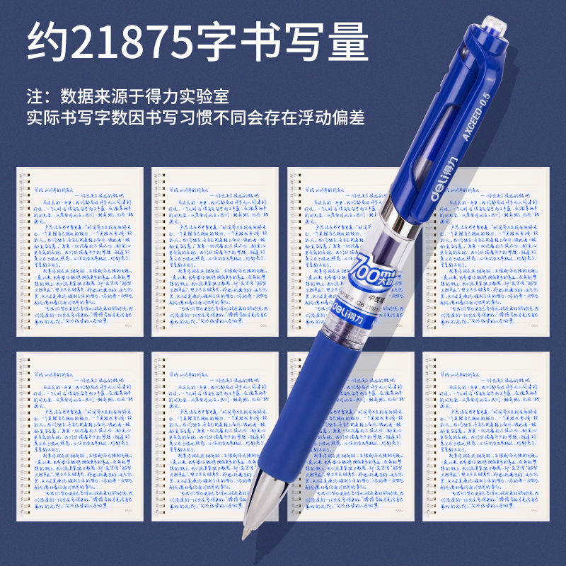 得力33388S大容量按動(dòng)商務(wù)中性筆0.5mm子彈頭(藍(lán))(12支/盒)