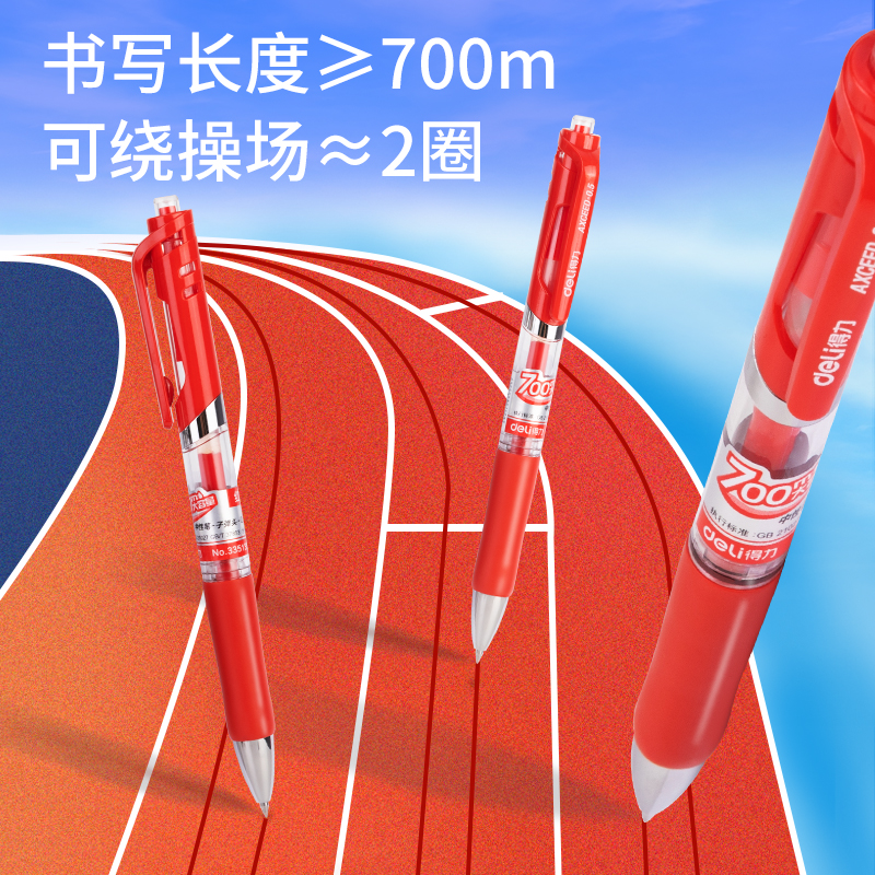 得力33388S大容量按動(dòng)商務(wù)中性筆0.5mm子彈頭(紅)(12支/盒)