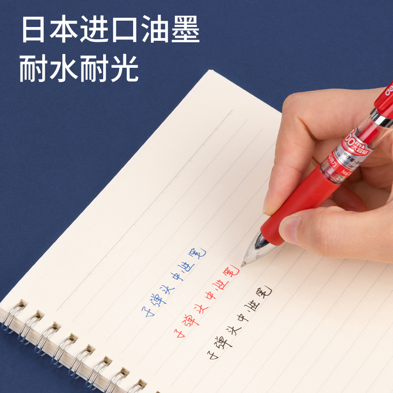 得力33388S大容量按動(dòng)商務(wù)中性筆0.5mm子彈頭(紅)(12支/盒)