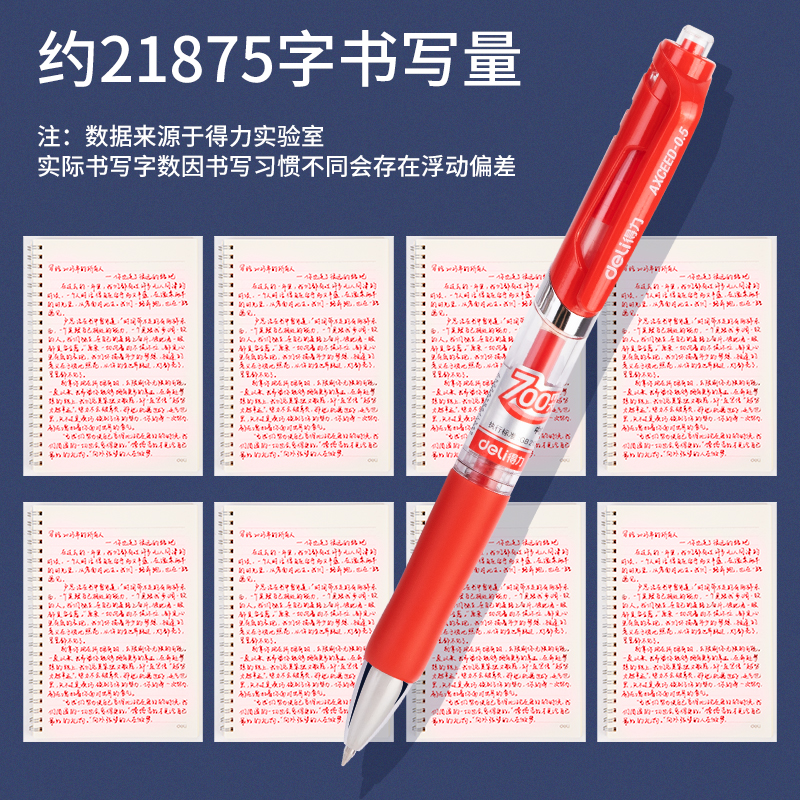 得力33388S大容量按動(dòng)商務(wù)中性筆0.5mm子彈頭(紅)(12支/盒)