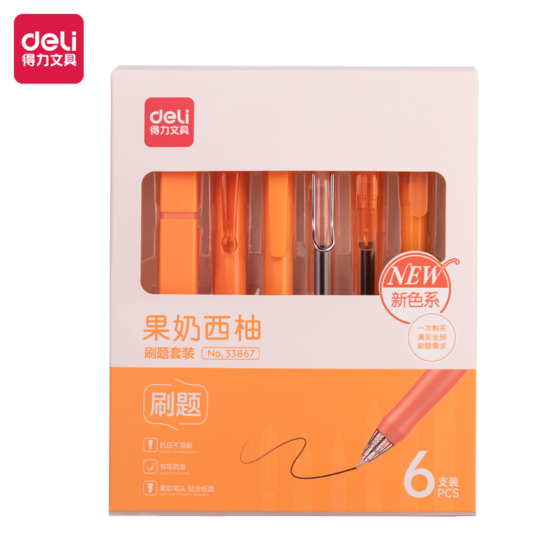 得力33867刷題套裝(紅)(盒)