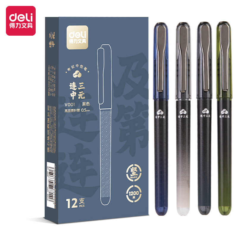 得力V001考試中性筆0.5mm高品質(zhì)針管(黑)(支)