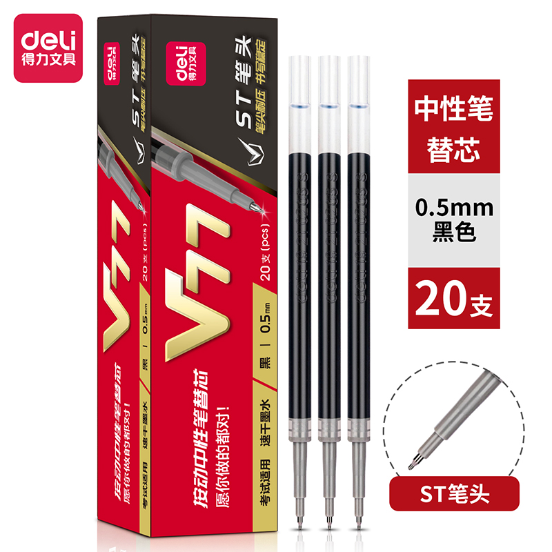得力V77連中三元速干中性筆替芯0.5mm按動(dòng)ST頭(紅)(支)