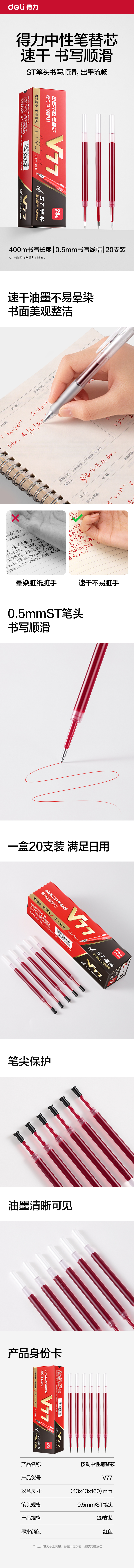 得力V77連中三元速干中性筆替芯0.5mm按動(dòng)ST頭(紅)(支)