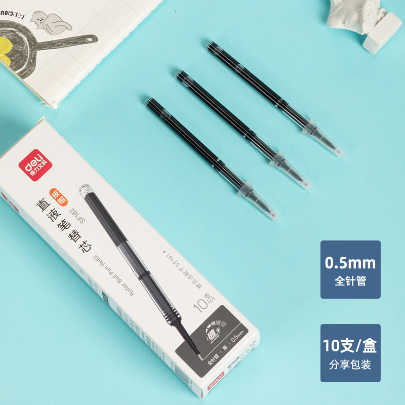 得力SF162直液筆替芯0.5mm全針管(黑)(支)