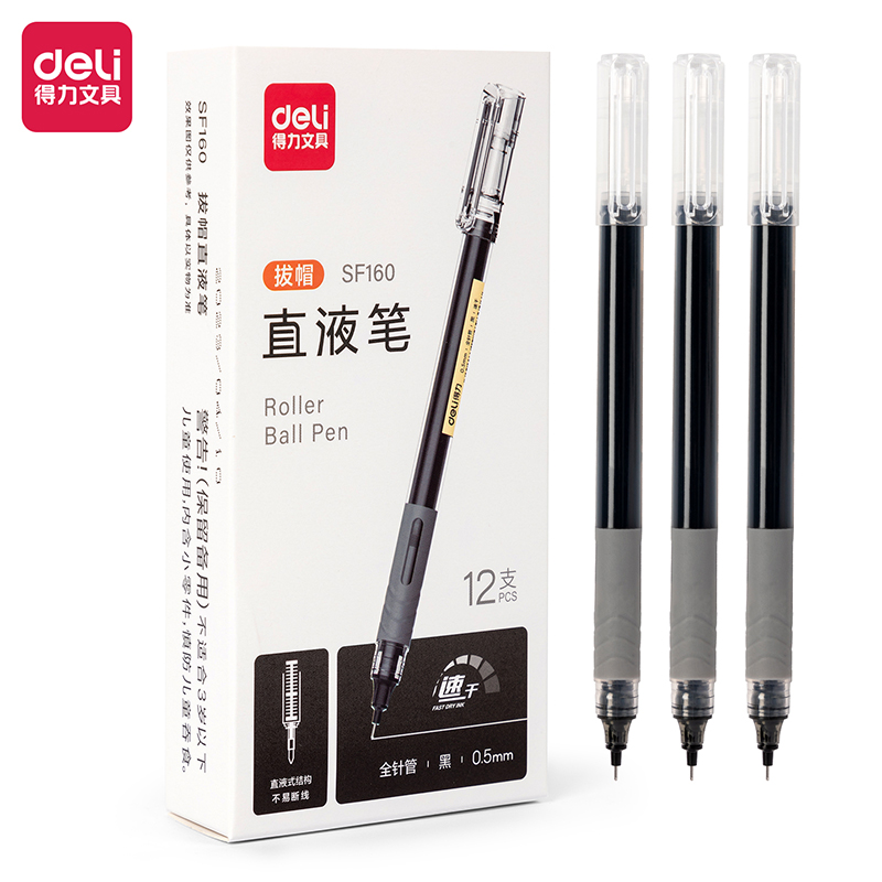 得力SF160直液式走珠筆0.5mm全針管(黑)(支)