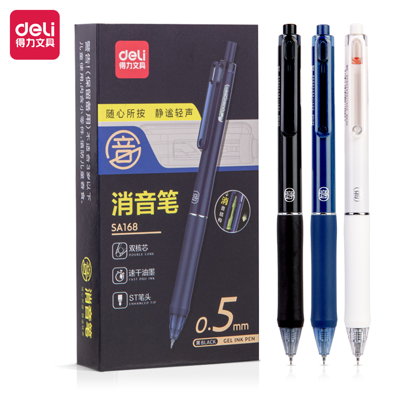得力SA168靜音按動(dòng)中性筆0.5mm雙球珠ST頭(黑)(支)