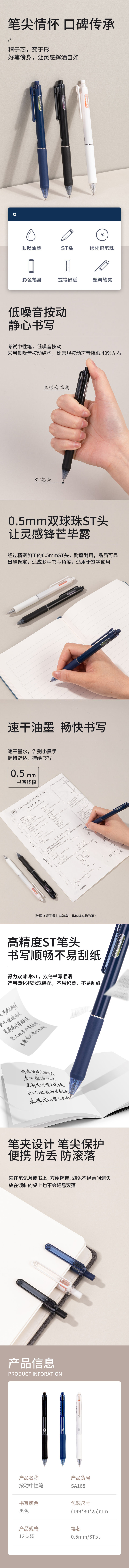 得力SA168靜音按動中性筆0.5mm雙球珠ST頭(黑)(支)
