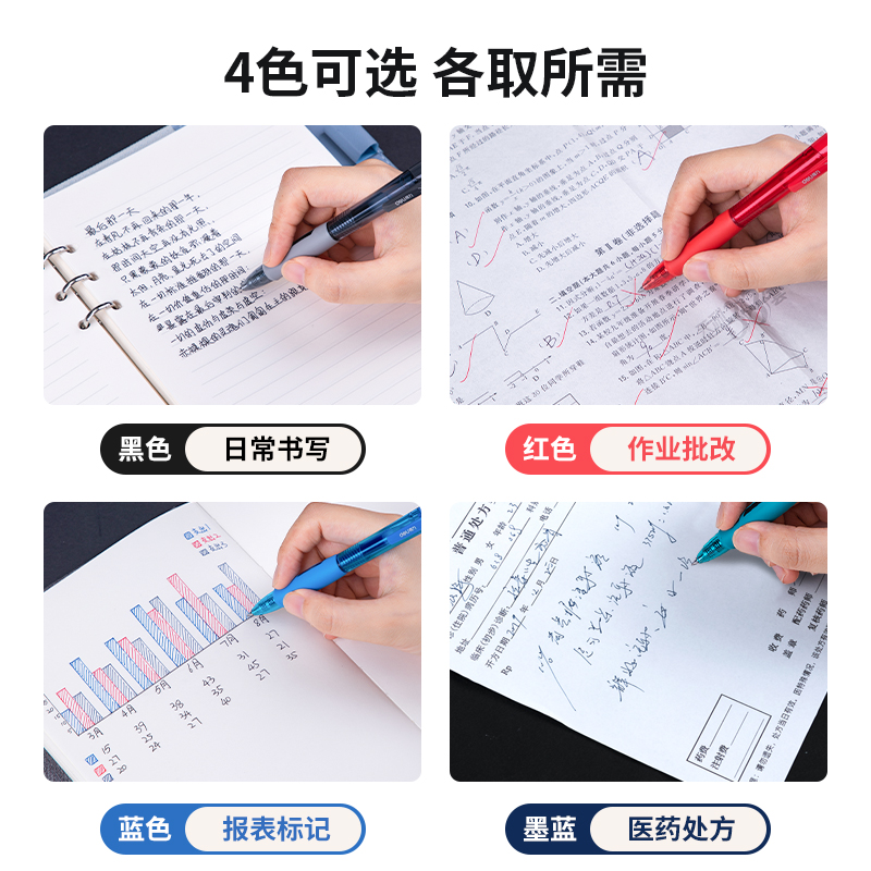 得力S08-10臻順滑按動(dòng)中性筆0.5mm子彈頭(黑)(10支/盒)