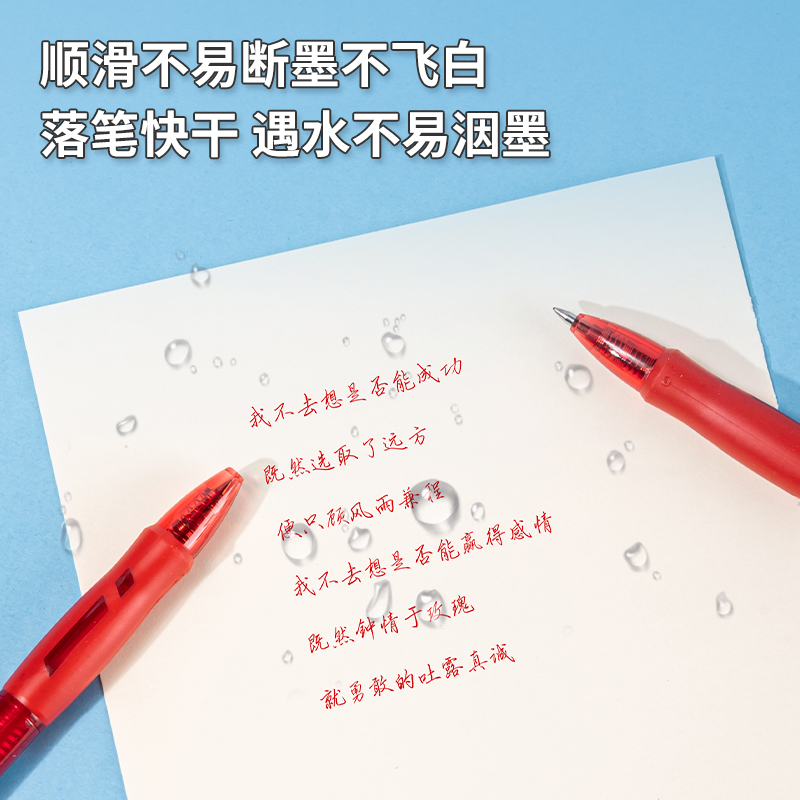得力S08-10臻順滑按動中性筆0.5mm子彈頭(紅)(10支/盒)