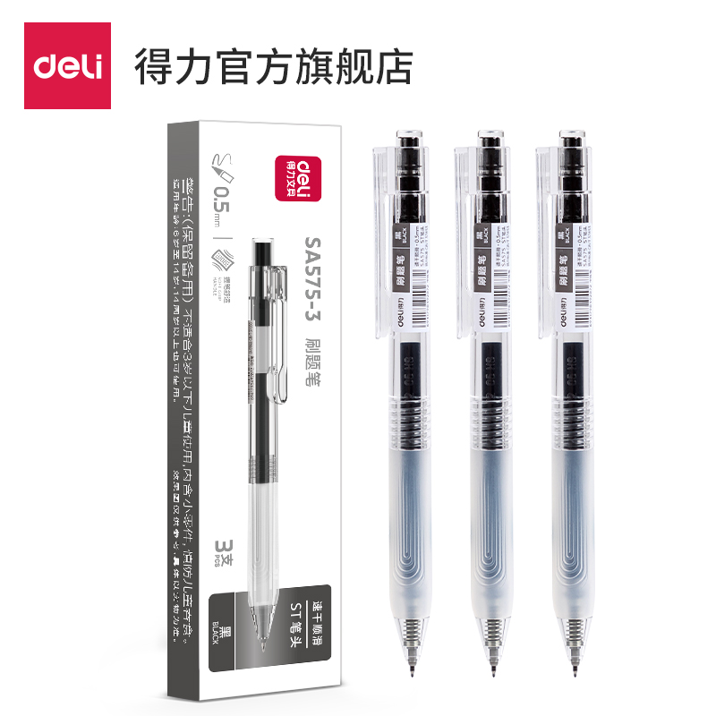 得力SA575-3速干按動(dòng)商務(wù)中性筆0.5mmST筆頭(黑)(3支/盒)