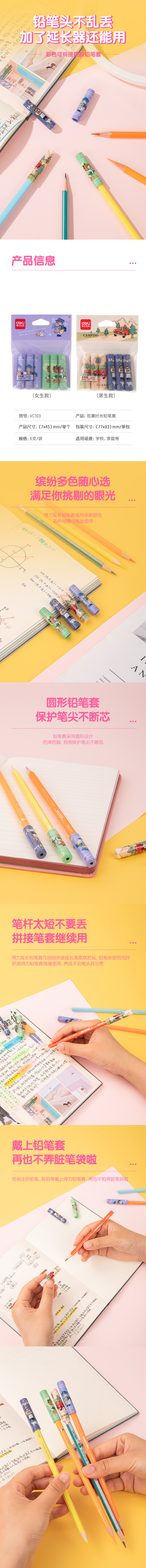 得力VC103悠漫時光鉛筆套(混)(套)