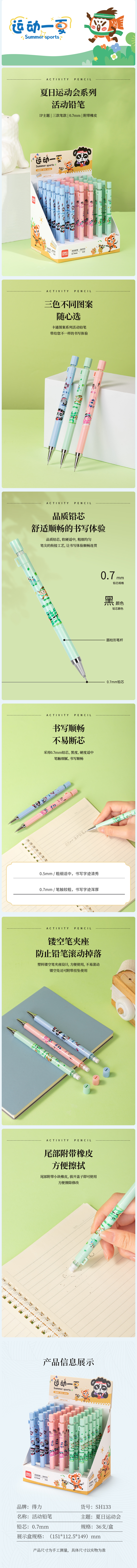 得力SH133夏日運動會塑料活動鉛筆0.7mm(混)(支)
