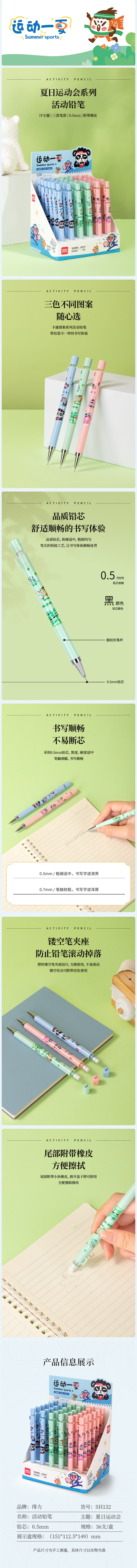 得力SH132夏日運動會塑料活動鉛筆0.5mm(混)(支)