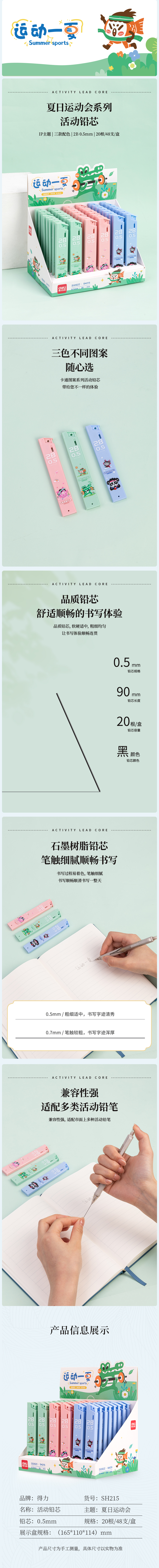 得力SH215夏日運(yùn)動會活動鉛芯0.5mm(混)(支)
