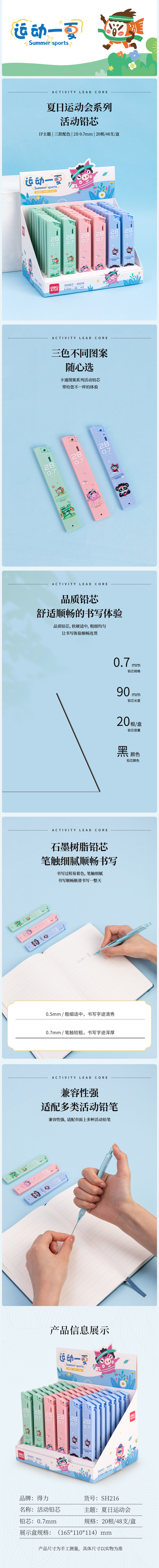 得力SH216夏日運動會活動鉛芯0.7mm(混)(支)