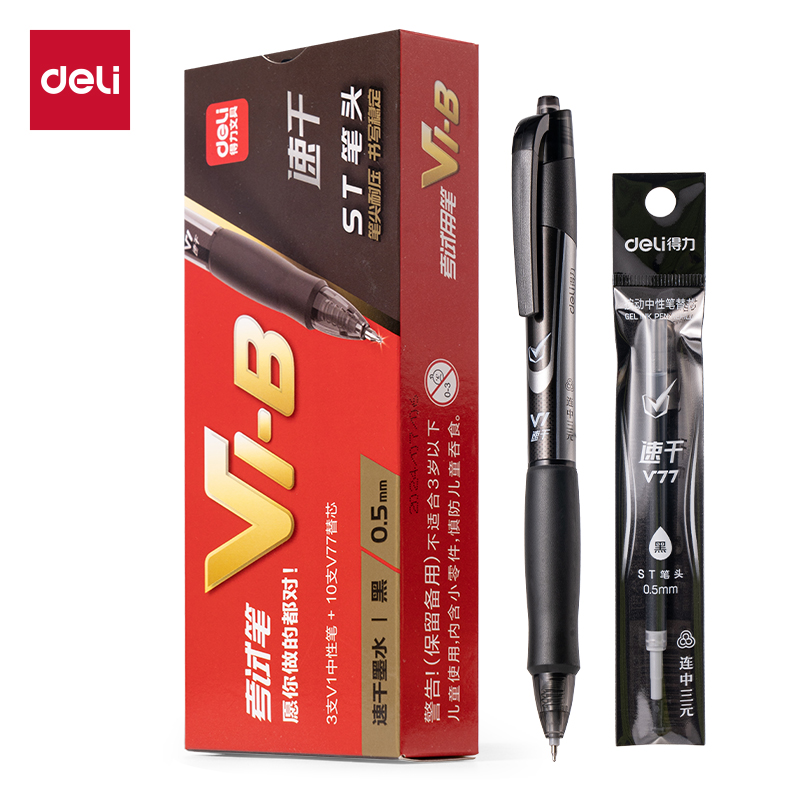 得力V1-B考試中性筆0.5加強(qiáng)型針管(黑)(3支筆+10支芯)