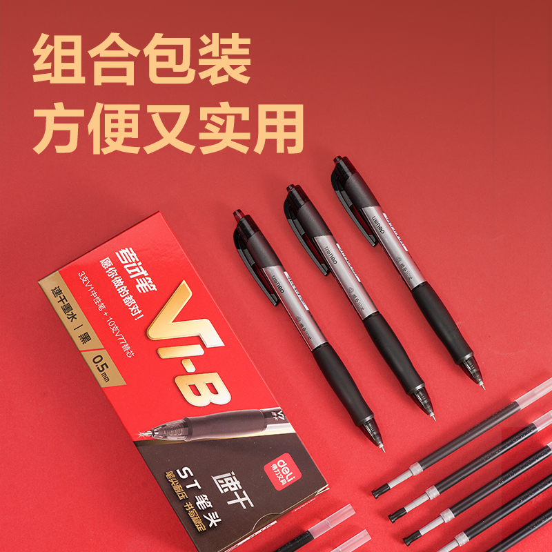得力V1-B考試中性筆0.5加強(qiáng)型針管(黑)(3支筆+10支芯)