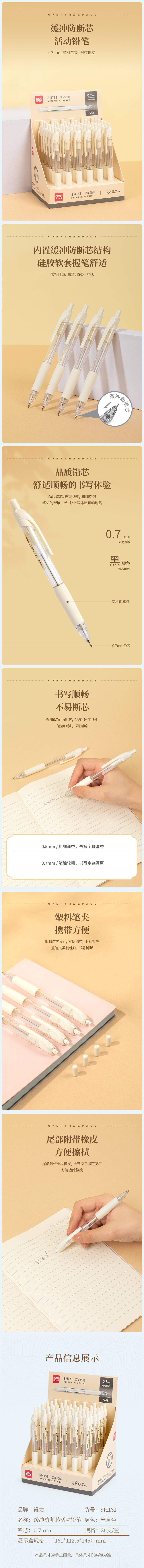 得力SH131緩沖防斷芯塑料活動鉛筆0.7mm(白)(支)