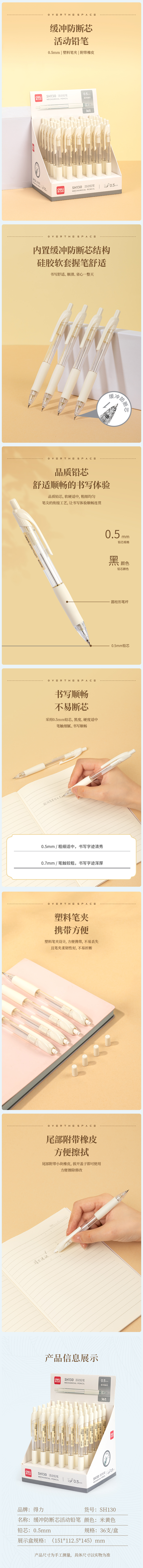 得力SH130緩沖防斷芯塑料活動鉛筆0.5mm(白)(支)