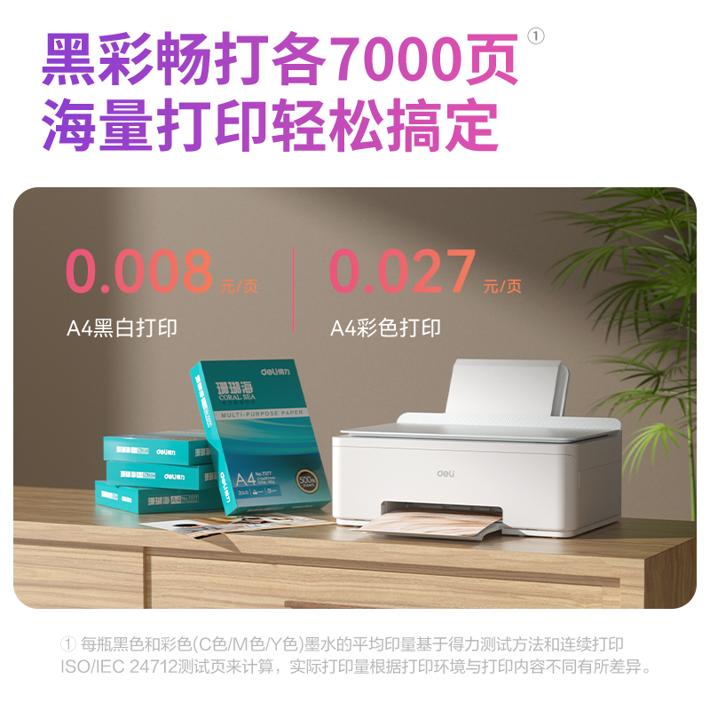 得力L511Ws彩色噴墨多功能一體機(jī)(淺灰色)(臺(tái))