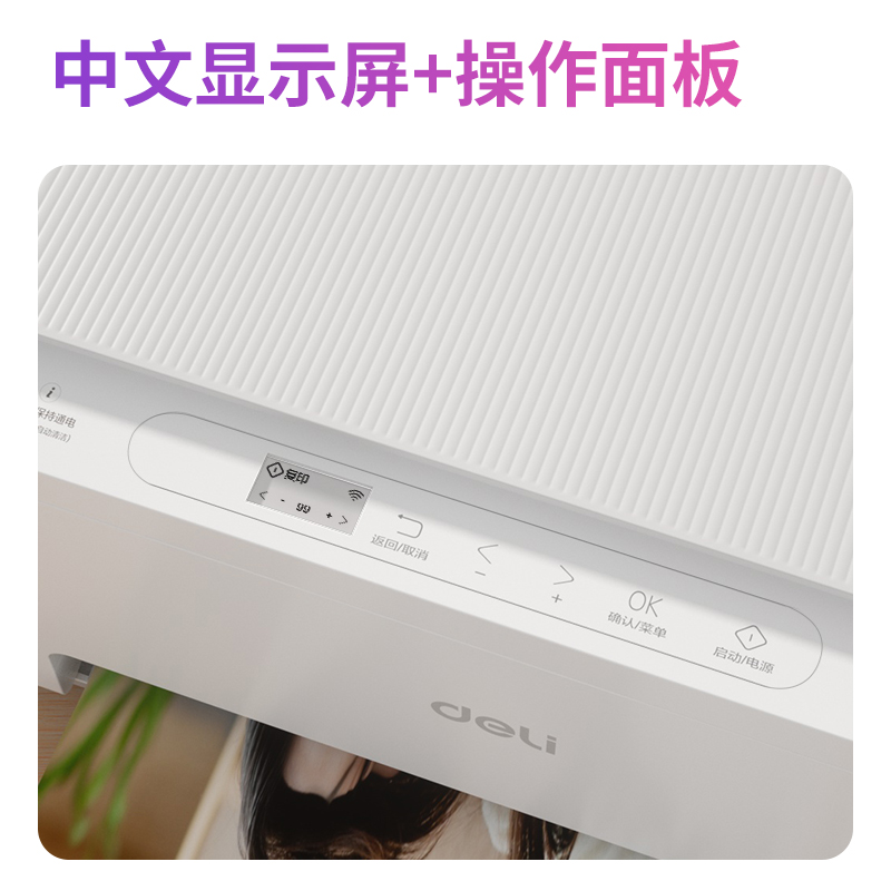 得力C411Ws彩色噴墨多功能一體機(jī)(淺灰色)(臺(tái))