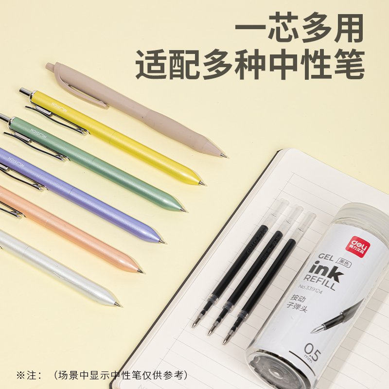 得力339124筒裝中性筆替芯0.5mm按動子彈頭(黑)(30支/筒)