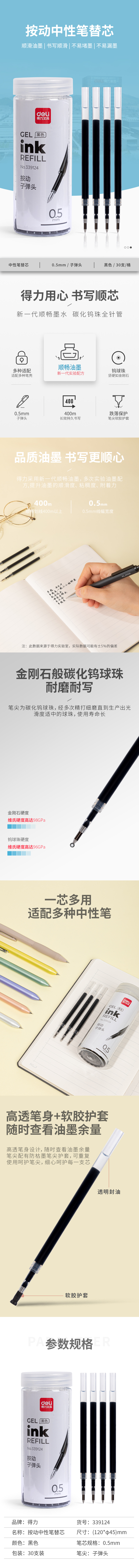 得力339124筒裝中性筆替芯0.5mm按動子彈頭(黑)(30支/筒)