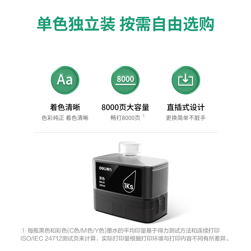 得力1Ks黑色墨水瓶(黑色)(瓶)