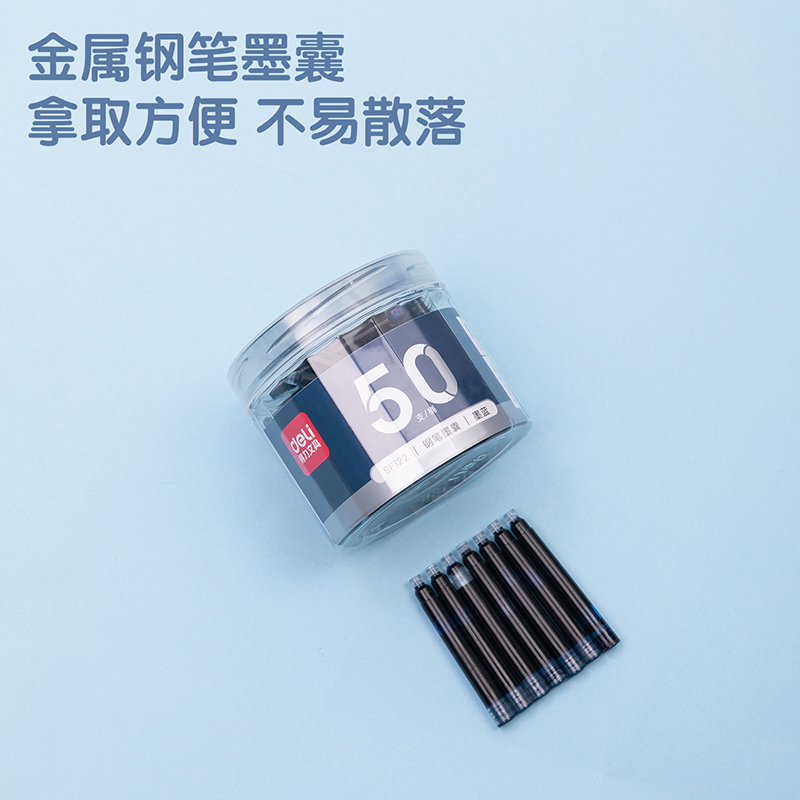 得力SF122鋼筆墨囊(墨藍(lán))(50支/筒)