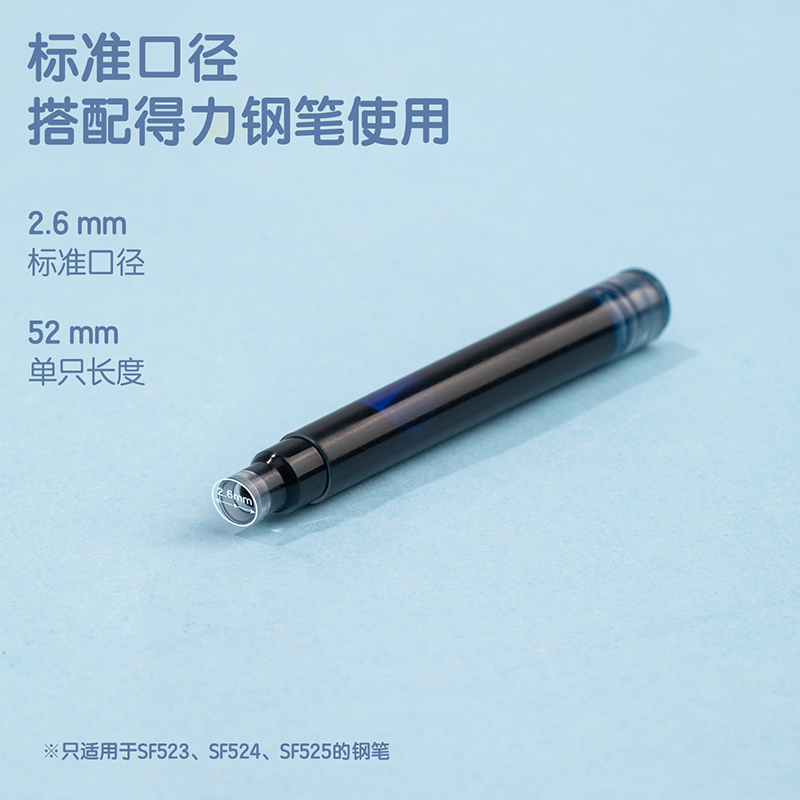 得力SF122鋼筆墨囊(墨藍(lán))(50支/筒)