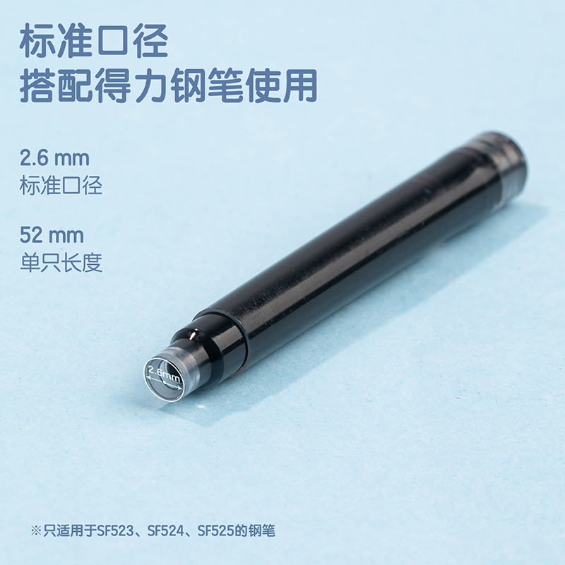 得力SF122鋼筆墨囊(黑)(50支/筒)
