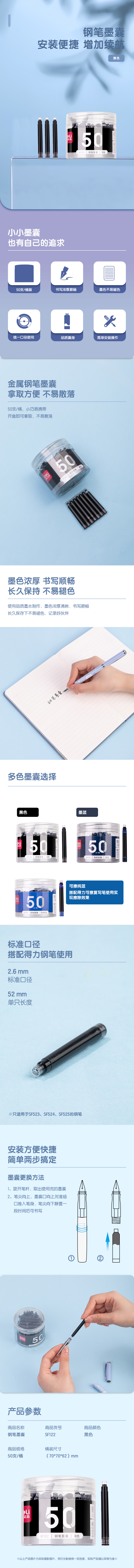 得力SF122鋼筆墨囊(黑)(50支/筒)