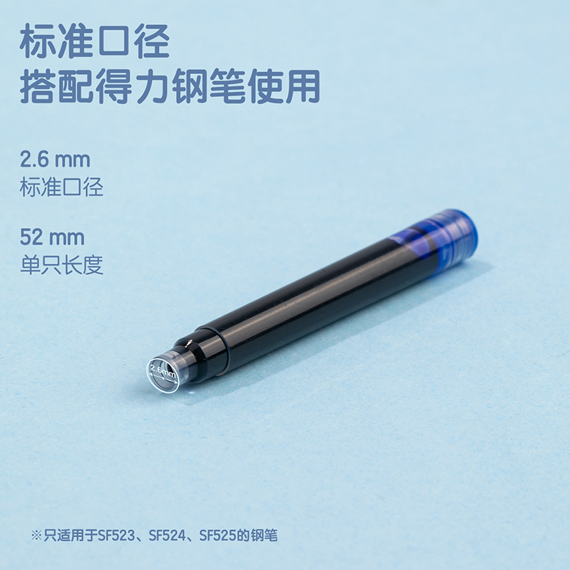 得力SF122鋼筆墨囊(可擦純藍(lán))(50支/筒)